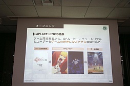 画像ギャラリー No.020のサムネイル画像 / gloopsの新作「LAPLACE LINK」はどのようにして企画開発されたのか。ディー・エヌ・エーとgloopsによる合同セミナー「ブラウザゲームの革新」をレポート