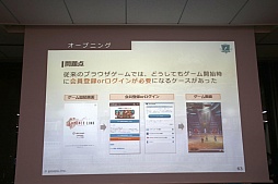 画像ギャラリー No.022のサムネイル画像 / gloopsの新作「LAPLACE LINK」はどのようにして企画開発されたのか。ディー・エヌ・エーとgloopsによる合同セミナー「ブラウザゲームの革新」をレポート