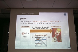 画像ギャラリー No.023のサムネイル画像 / gloopsの新作「LAPLACE LINK」はどのようにして企画開発されたのか。ディー・エヌ・エーとgloopsによる合同セミナー「ブラウザゲームの革新」をレポート