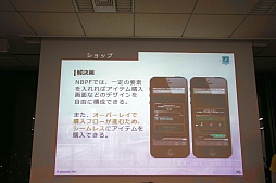 画像ギャラリー No.027のサムネイル画像 / gloopsの新作「LAPLACE LINK」はどのようにして企画開発されたのか。ディー・エヌ・エーとgloopsによる合同セミナー「ブラウザゲームの革新」をレポート