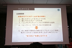 画像ギャラリー No.029のサムネイル画像 / gloopsの新作「LAPLACE LINK」はどのようにして企画開発されたのか。ディー・エヌ・エーとgloopsによる合同セミナー「ブラウザゲームの革新」をレポート