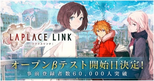 画像ギャラリー No.001のサムネイル画像 / スマホ向けRPG「LAPLACE LINK」のオープンβテストが12月3日17:00に開始。Mobageにログインして参加すれば「ジェム」500個プレゼント