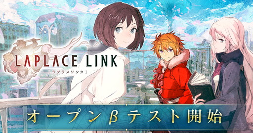 画像ギャラリー No.001のサムネイル画像 / スマホ向けブラウザRPG「LAPLACE LINK」OBTファーストインプレッション。「ロール」の概念があるリアルタイムコマンドバトルにキュアラーは必須？