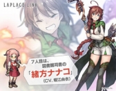 画像ギャラリー No.003のサムネイル画像 / 「LAPLACE LINK」のサービス開始時期は4月に決定。スマホアプリ版とPC版（Google Chromeアプリ）が同時配信予定であることも明らかに
