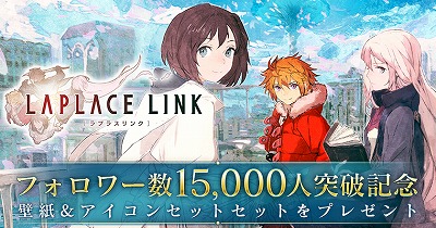 画像ギャラリー No.001のサムネイル画像 / 「LAPLACE LINK」,公式サイトで壁紙やアイコンがダウンロードできる
