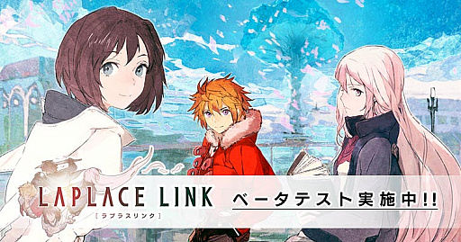 画像ギャラリー No.001のサムネイル画像 / 「LAPLACE LINK」プレイデータを引き継げるβテストが本日スタート。テスト環境はWeb版とAndroidアプリ版の2パターン