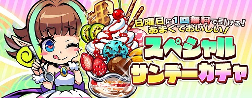 画像ギャラリー No.001のサムネイル画像 / 「ブレイブファンタジア」，毎週日曜に無料で引ける特別なレアガチャを実装