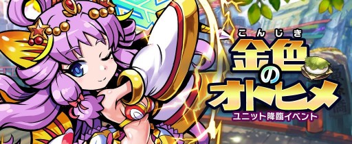 画像ギャラリー No.001のサムネイル画像 / 「ブレイブファンタジア」でGWイベント「金色のオトヒメ」がスタート