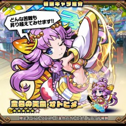 画像ギャラリー No.003のサムネイル画像 / 「ブレイブファンタジア」でGWイベント「金色のオトヒメ」がスタート