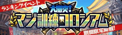 画像ギャラリー No.001のサムネイル画像 / 「ブレイブファンタジア」,ランキングイベントが開催