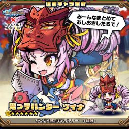 画像ギャラリー No.005のサムネイル画像 / 「ブレイブファンタジア」×「ひのもと鬼子ぷろじぇくと」,コラボガチャ&イベントが開催