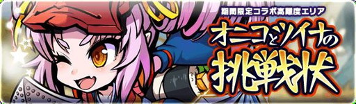画像ギャラリー No.001のサムネイル画像 / 「ブレイブファンタジア」と「ひのもと鬼子ぷろじぇくと」コラボの後半戦が追加