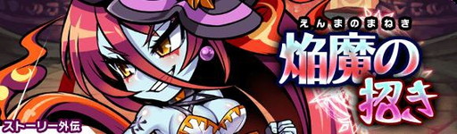 画像ギャラリー No.003のサムネイル画像 / 「ブレイブファンタジア」と「ひのもと鬼子ぷろじぇくと」コラボの後半戦が追加
