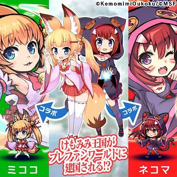 画像ギャラリー No.002のサムネイル画像 / 「ブレイブファンタジア」，“けもみみおーこく”とのコラボが開催決定