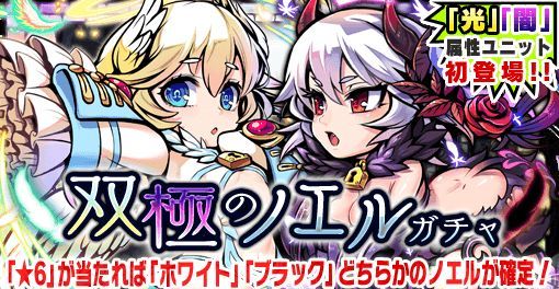 画像ギャラリー No.001のサムネイル画像 / 「ブレイブファンタジア」で双極のノエルガチャが期間限定開催