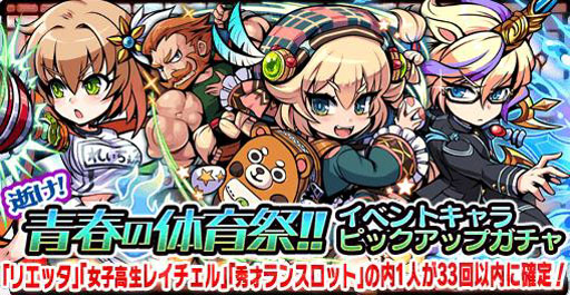 画像ギャラリー No.003のサムネイル画像 / 「ブレイブファンタジア」，体育祭イベントに高難度クエストが登場