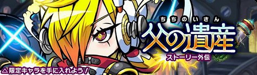 画像ギャラリー No.001のサムネイル画像 / 「ブレイブファンタジア」，外伝クエスト“父の遺産”が実装