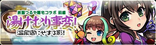 画像ギャラリー No.003のサムネイル画像 / 「ブレイブファンタジア」，“旅館つるや隠宅”コラボを開催