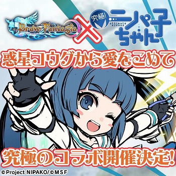 画像ギャラリー No.001のサムネイル画像 / 「ブレイブファンタジア」,“究極!ニパ子ちゃん”コラボが開催決定