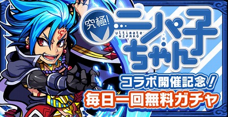 画像ギャラリー No.003のサムネイル画像 / 「ブレイブファンタジア」,“究極!ニパ子ちゃん”コラボが開催決定