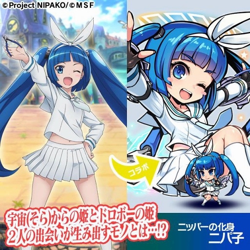 画像ギャラリー No.002のサムネイル画像 / 「ブレイブファンタジア」「究極！ニパ子ちゃん」コラボイベントの詳細を公開