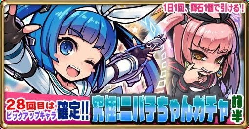 画像ギャラリー No.002のサムネイル画像 / 「ブレイブファンタジア」,コラボ記念「究極!ニパ子ちゃんガチャ前半」が開催