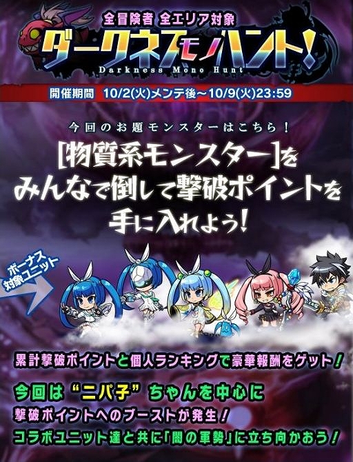 画像ギャラリー No.001のサムネイル画像 / 「ブレイブファンタジア」,「究極!ニパ子ちゃん」とのコラボハンティングイベントクエストが開催