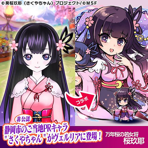 画像ギャラリー No.002のサムネイル画像 / 「ブレイブファンタジア」，静岡市非公認キャラ“葵桜玖耶（さくやちゃん）”とのコラボを発表
