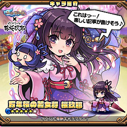 画像ギャラリー No.006のサムネイル画像 / 「ブレイブファンタジア」,「葵桜玖耶(さくやちゃん)プロジェクト」とのコラボイベントが開催
