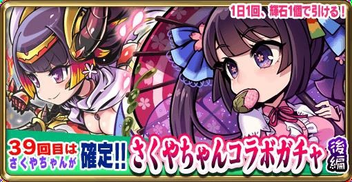 画像ギャラリー No.001のサムネイル画像 / 「ブレイブファンタジア」，「葵桜玖耶プロジェクト」コラボイベント後編「こさくやの逆襲!?」が開催