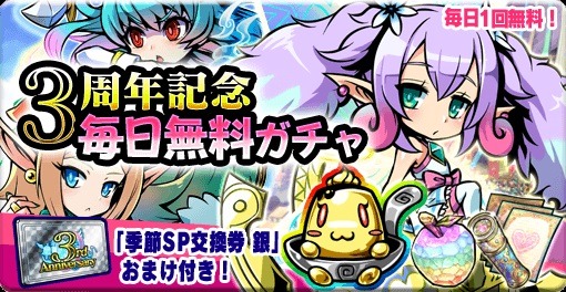 画像ギャラリー No.003のサムネイル画像 / 「ブレイブファンタジア」の3周年イベントが開催。記念SPガチャ＆毎日無料ガチャを実施