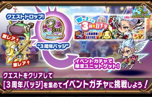 画像ギャラリー No.005のサムネイル画像 / 「ブレイブファンタジア」の3周年イベントが開催。記念SPガチャ＆毎日無料ガチャを実施