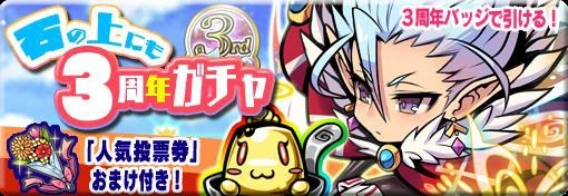 画像ギャラリー No.006のサムネイル画像 / 「ブレイブファンタジア」の3周年イベントが開催。記念SPガチャ＆毎日無料ガチャを実施