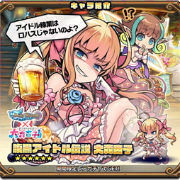 画像ギャラリー No.006のサムネイル画像 / 「ブレイブファンタジア」,「超アイドル伝説 大森杏子」とのコラボイベントが開幕
