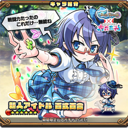 画像ギャラリー No.007のサムネイル画像 / 「ブレイブファンタジア」,「超アイドル伝説 大森杏子」とのコラボイベントが開幕