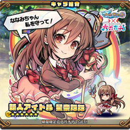 画像ギャラリー No.008のサムネイル画像 / 「ブレイブファンタジア」,「超アイドル伝説 大森杏子」とのコラボイベントが開幕