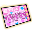 画像ギャラリー No.011のサムネイル画像 / 「ブレイブファンタジア」,「超アイドル伝説 大森杏子」とのコラボイベントが開幕