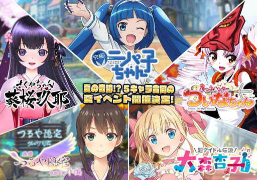 画像ギャラリー No.001のサムネイル画像 / 「ブレイブファンタジア」，5キャラ合同のスペシャルコラボイベントが今夏に開催決定