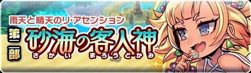 画像ギャラリー No.002のサムネイル画像 / 「ブレイブファンタジア」，“雨天と晴天のリ・アセンション”第2部が開催に