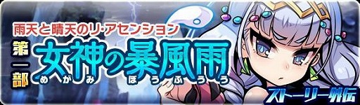 画像ギャラリー No.004のサムネイル画像 / 「ブレイブファンタジア」，“雨天と晴天のリ・アセンション”第2部が開催に