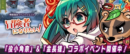 画像ギャラリー No.001のサムネイル画像 / 「ブレイブファンタジア」で吉祥草寺の公認キャラクター「役小角奈」が登場するコラボイベント開催中