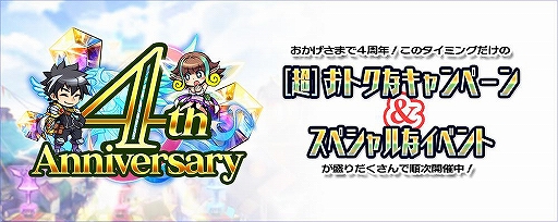 画像ギャラリー No.001のサムネイル画像 / 「ブレイブファンタジア」配信4周年を記念した「超お得なキャンペーンイベント」が開催中