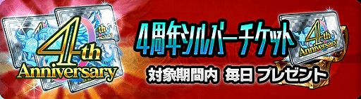 画像ギャラリー No.002のサムネイル画像 / 「ブレイブファンタジア」配信4周年を記念した「超お得なキャンペーンイベント」が開催中
