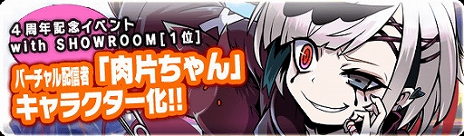 画像ギャラリー No.004のサムネイル画像 / 「ブレイブファンタジア」配信4周年を記念した「超お得なキャンペーンイベント」が開催中