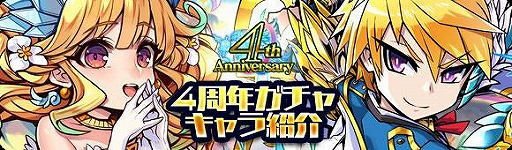 画像ギャラリー No.006のサムネイル画像 / 「ブレイブファンタジア」配信4周年を記念した「超お得なキャンペーンイベント」が開催中