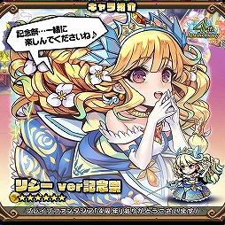 画像ギャラリー No.007のサムネイル画像 / 「ブレイブファンタジア」配信4周年を記念した「超お得なキャンペーンイベント」が開催中