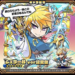画像ギャラリー No.008のサムネイル画像 / 「ブレイブファンタジア」配信4周年を記念した「超お得なキャンペーンイベント」が開催中