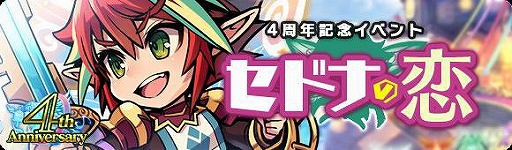 画像ギャラリー No.009のサムネイル画像 / 「ブレイブファンタジア」配信4周年を記念した「超お得なキャンペーンイベント」が開催中