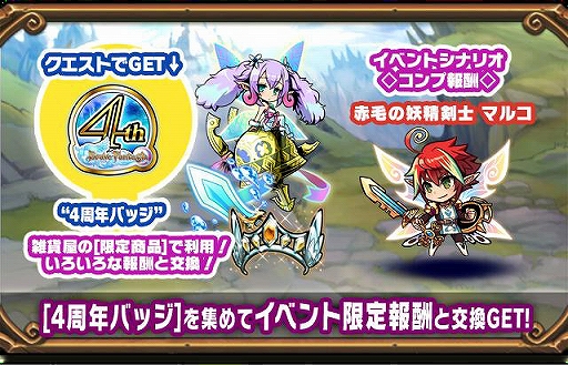 画像ギャラリー No.010のサムネイル画像 / 「ブレイブファンタジア」配信4周年を記念した「超お得なキャンペーンイベント」が開催中