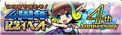 画像ギャラリー No.012のサムネイル画像 / 「ブレイブファンタジア」配信4周年を記念した「超お得なキャンペーンイベント」が開催中